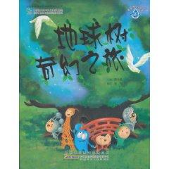 Imagen del vendedor de tree Treasure original picture book fantasy trip Earth (paperback)(Chinese Edition) a la venta por liu xing