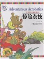 Immagine del venditore per breathtaking acrobatics (paperback)(Chinese Edition) venduto da liu xing