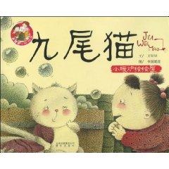 Seller image for small heater painted painted house: nine cats (Paperback )(Chinese Edition) for sale by liu xing
