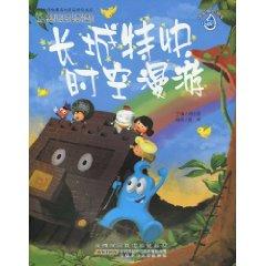 Imagen del vendedor de Treasure original picture book: The Great Wall Express Space Odyssey (Paperback)(Chinese Edition) a la venta por liu xing