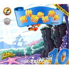 Seller image for marine animals Games 10 (paperback)(Chinese Edition) for sale by liu xing