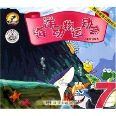 Seller image for marine animals Games 7 (original marine animal picture books) (Children s Picture Book Series) (Paperback)(Chinese Edition) for sale by liu xing