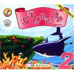 Seller image for marine animals Games: 2 original marine animal picture books (paperback)(Chinese Edition) for sale by liu xing