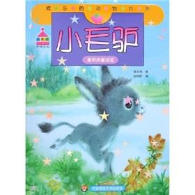 Imagen del vendedor de small squirrel (Ge Cuilin fairy election) (Paperback)(Chinese Edition) a la venta por liu xing