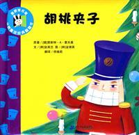 Imagen del vendedor de Nutcracker (Hardcover)(Chinese Edition) a la venta por liu xing