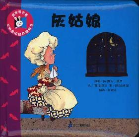 Image du vendeur pour Cinderella (Hardcover)(Chinese Edition) mis en vente par liu xing