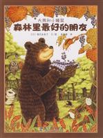 Immagine del venditore per forest s best friend (hardcover)(Chinese Edition) venduto da liu xing