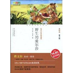 Image du vendeur pour growth Library: wild Elsa (U.S. Picture Book Youth Edition) (Paperback)(Chinese Edition) mis en vente par liu xing