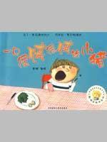 Seller image for a hungry hungry pig (paperback)(Chinese Edition) for sale by liu xing