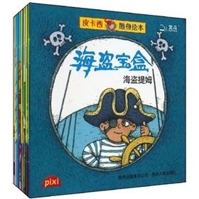 Imagen del vendedor de Pika Xi carry picture books pirates treasure box (set of 8 volumes) (Paperback)(Chinese Edition) a la venta por liu xing