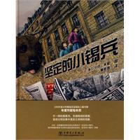 Immagine del venditore per steadfast tin soldiers (hardcover)(Chinese Edition) venduto da liu xing