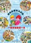 Immagine del venditore per along with Anna and Marcos shopping day in the city (paperback)(Chinese Edition) venduto da liu xing