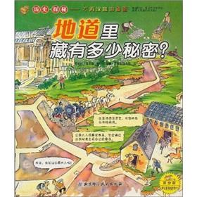 Image du vendeur pour History Quest: many secrets hidden in tunnels (paperback)(Chinese Edition) mis en vente par liu xing