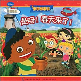 Image du vendeur pour Yeah! Spring is coming! (paperback)(Chinese Edition) mis en vente par liu xing