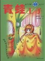 Immagine del venditore per Frog Prince - fill the world famous Super Edition (Paperback)(Chinese Edition) venduto da liu xing