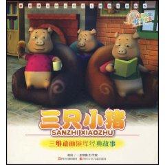 Seller image for Three Little Pigs: Three-dimensional animated interpretation of the classic story (Paperback)(Chinese Edition) for sale by liu xing