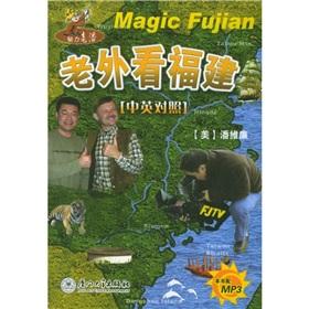 Image du vendeur pour foreigners in Fujian (Bilingual) (with CD-ROM) (Paperback)(Chinese Edition) mis en vente par liu xing