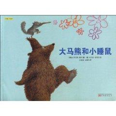 Immagine del venditore per Malaysian bears and small dormouse (paperback)(Chinese Edition) venduto da liu xing