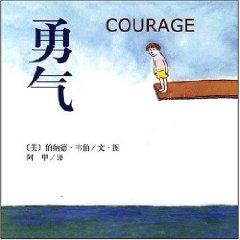 Seller image for Courage(Chinese Edition) for sale by liu xing