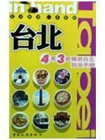 Immagine del venditore per Taipei: Taipei 4 Days 3 Nights tour play Handbook (paperback)(Chinese Edition) venduto da liu xing