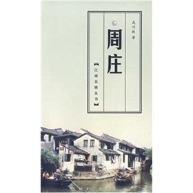 Imagen del vendedor de Zhouzhuang (Paperback)(Chinese Edition) a la venta por liu xing