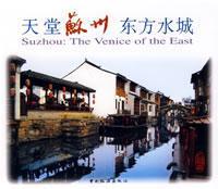 Immagine del venditore per Paradise Suzhou Oriental Water City (Paperback)(Chinese Edition) venduto da liu xing