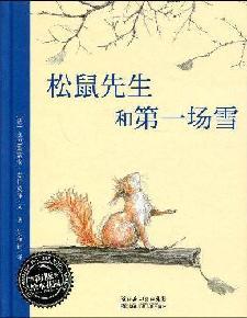 Immagine del venditore per Mr. Squirrel and the first snow (hardcover)(Chinese Edition) venduto da liu xing