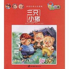 Image du vendeur pour Three Little Pigs (comes with a CD ROM) (Paperback)(Chinese Edition) mis en vente par liu xing