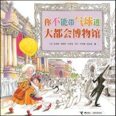 Imagen del vendedor de you can not take the balloon into the Metropolitan Museum of Art (Paperback)(Chinese Edition) a la venta por liu xing