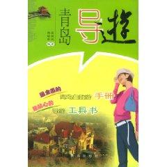 Imagen del vendedor de Qingdao guide (paperback)(Chinese Edition) a la venta por liu xing