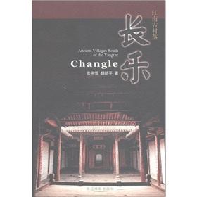 Seller image for Changle (South Ancient Village) (Paperback)(Chinese Edition) for sale by liu xing