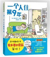 Immagine del venditore per a person lives in the first 9 years (paperback)(Chinese Edition) venduto da liu xing