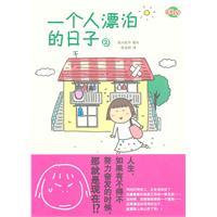 Immagine del venditore per one day wandering 2 (paperback)(Chinese Edition) venduto da liu xing