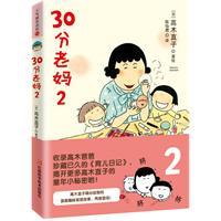 Imagen del vendedor de 30 points mom (Set of 2 volumes) (Paperback)(Chinese Edition) a la venta por liu xing