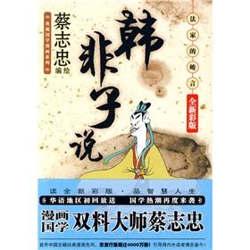 Imagen del vendedor de Han Fei Jun statement saying family (New Color Edition) (Paperback)(Chinese Edition) a la venta por liu xing