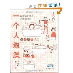 Immagine del venditore per one bath (paperback)(Chinese Edition) venduto da liu xing