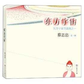 Immagine del venditore per 1 Oriental Universe Episode IV: Oriental Universe (Hardcover)(Chinese Edition) venduto da liu xing