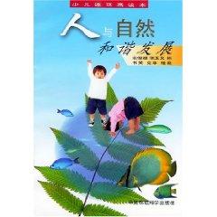 Seller image for harmonious development between man and nature (children s comics readers) (Paperback)(Chinese Edition) for sale by liu xing