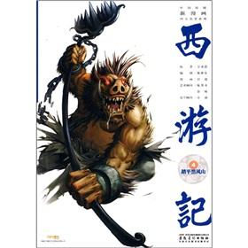 Immagine del venditore per Journey to the West of 4: Tap Flat Black Wind Mountain (Paperback)(Chinese Edition) venduto da liu xing