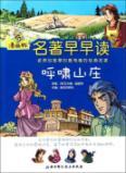 Immagine del venditore per my super comic book: Wuthering Heights (Paperback)(Chinese Edition) venduto da liu xing