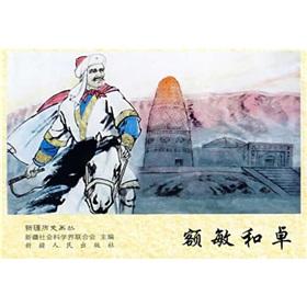 Immagine del venditore per Emin and Zhuo (paperback)(Chinese Edition) venduto da liu xing