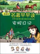 Immagine del venditore per my super comic books: Diary of Anne Frank (Paperback)(Chinese Edition) venduto da liu xing