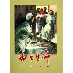 Image du vendeur pour To Life (hardcover )(Chinese Edition) mis en vente par liu xing