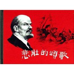 Immagine del venditore per tragic ode (hardcover)(Chinese Edition) venduto da liu xing
