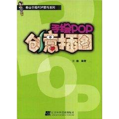 Immagine del venditore per POP creative hand-painted illustrations (Paperback)(Chinese Edition) venduto da liu xing