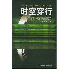 Seller image for Traveis in Space and Time(Chinese Edition) for sale by liu xing