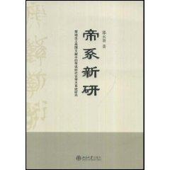 Immagine del venditore per Emperor System and the New Research (Paperback)(Chinese Edition) venduto da liu xing