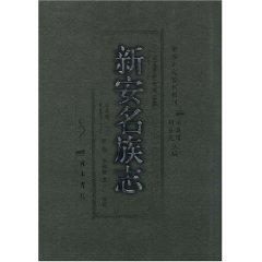 Bild des Verkufers fr Xin an Ethnographic (Vertical Version) (Hardcover)(Chinese Edition) zum Verkauf von liu xing