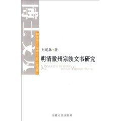 Immagine del venditore per Huizhou instruments of Clan (Paperback)(Chinese Edition) venduto da liu xing