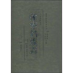 Immagine del venditore per Xiuning name Ethnographic (hardcover)(Chinese Edition) venduto da liu xing